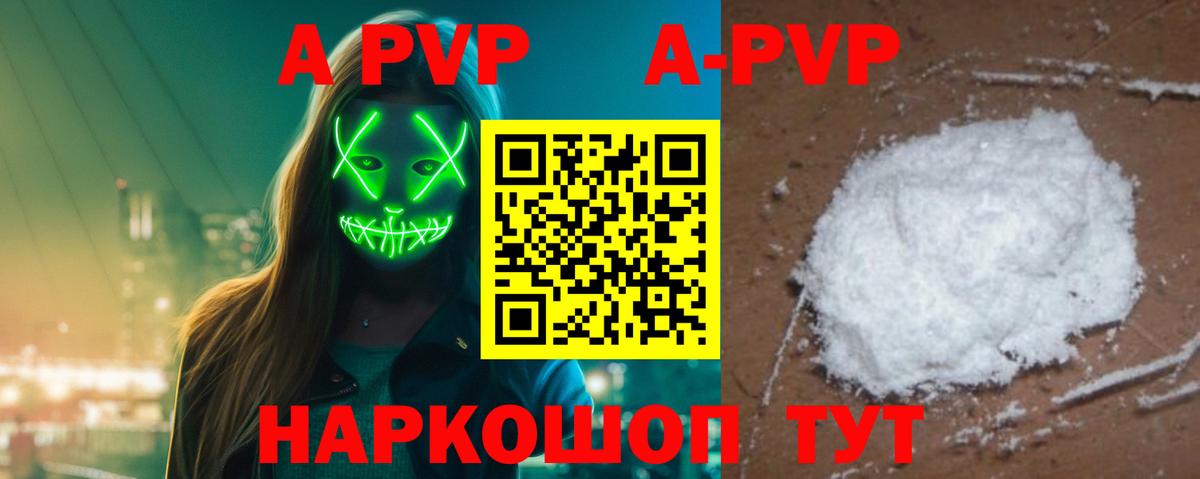 Alpha PVP кристаллы Хабаровск
