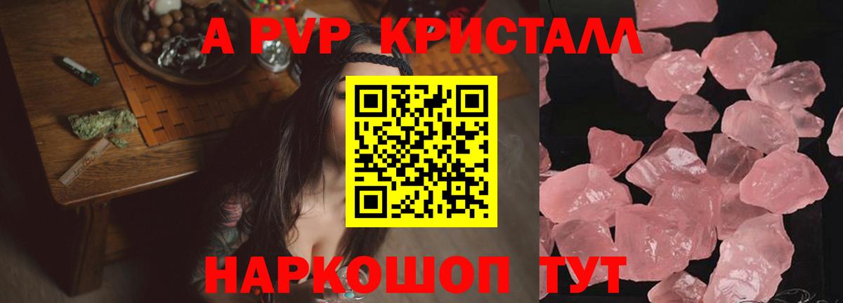APVP кристаллы  Вход с VPN  Альфа ПВП СК  Alfa_PVP кристаллы  Хабаровск 