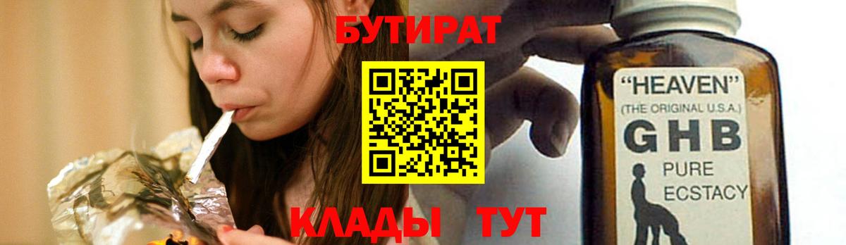 БУТИРАТ оксана  Вход с VPN  Хабаровск 