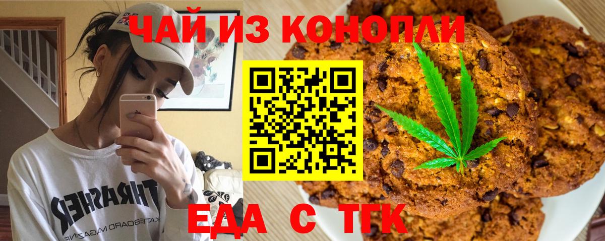 Еда ТГК конопля  Вход с VPN  Хабаровск 