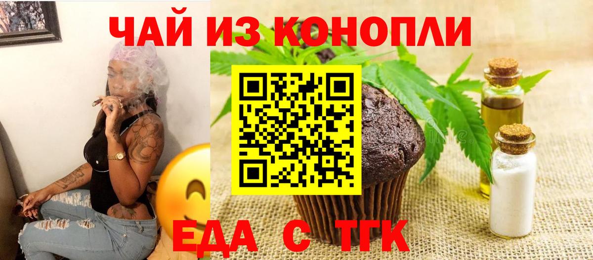 Еда ТГК конопля Хабаровск