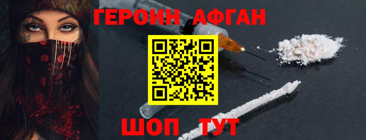 Героин герыч Хабаровск