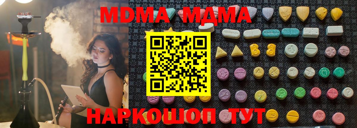 MDMA кристаллы Хабаровск