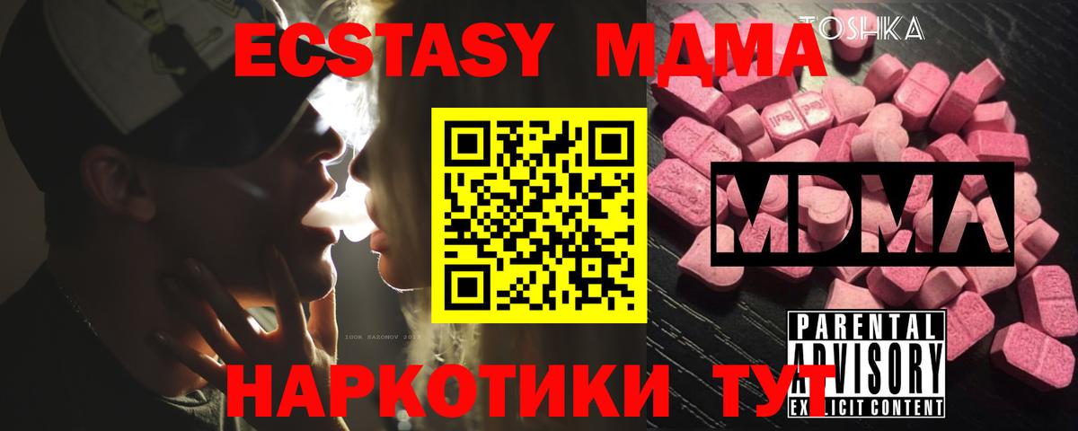 МДМА Molly  Вход с VPN  МДМА  Хабаровск  МДМА crystal 