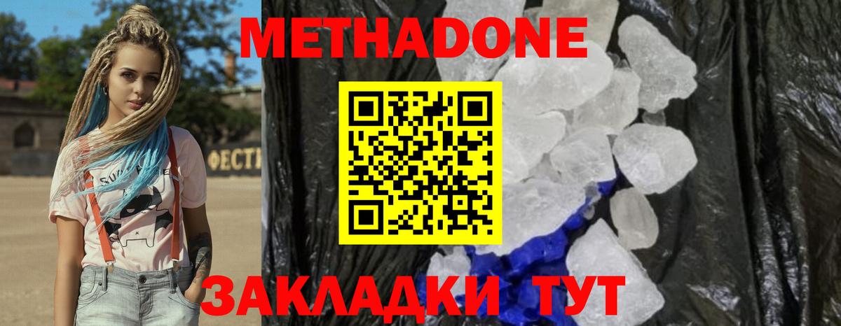 МЕТАДОН мёд  Метадон белоснежный  Вход с VPN  Хабаровск 